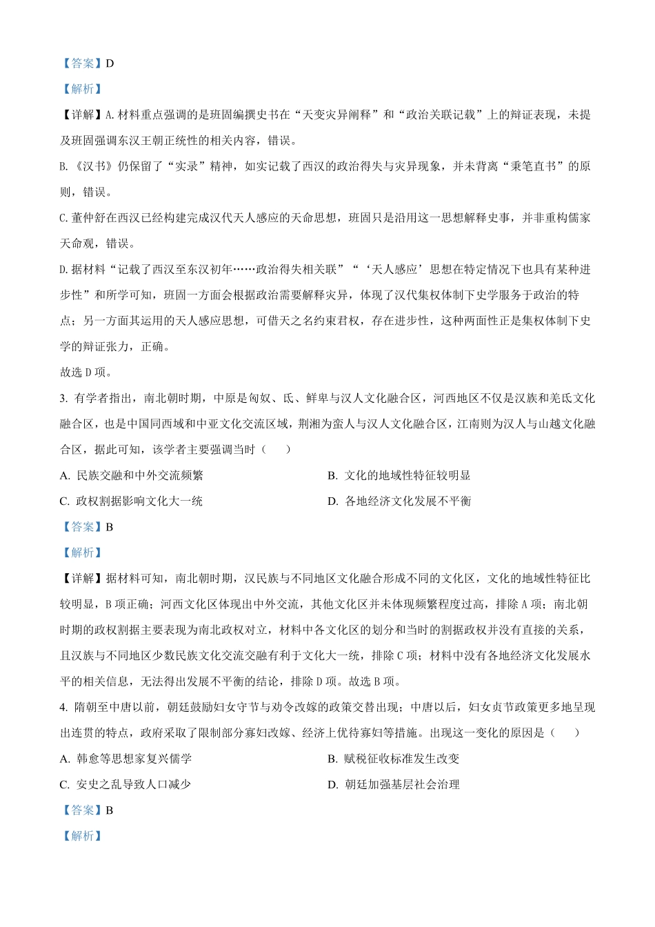 湖南长沙市雅礼中学2025-2026学年高二下学期期末考试历史试题含解析.pdf_第2页