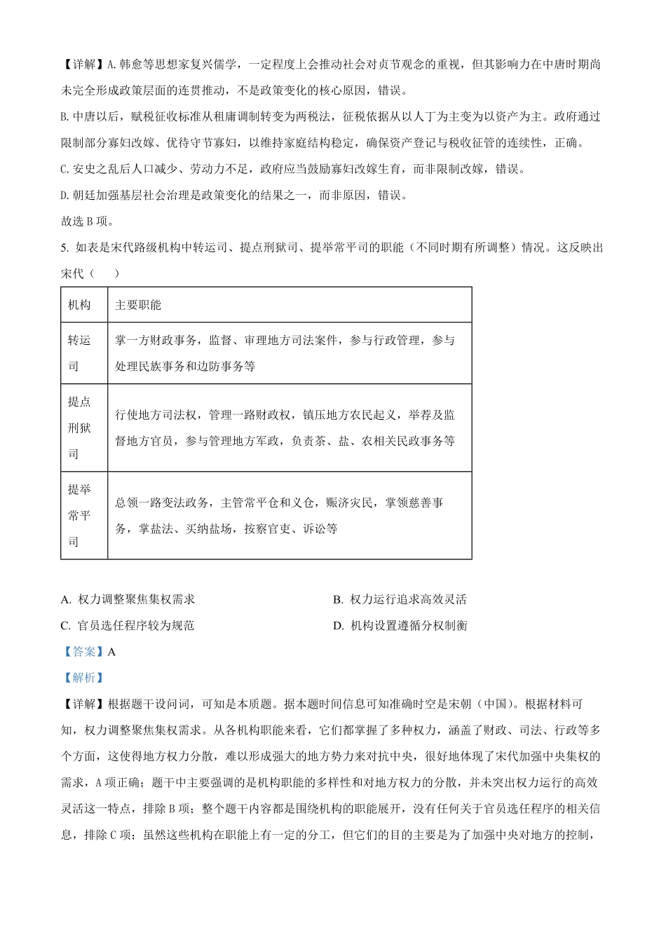 湖南长沙市雅礼中学2025-2026学年高二下学期期末考试历史试题含解析.pdf_第3页
