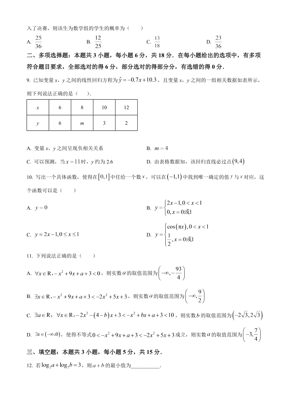 湖南长沙市雅礼中学2025-2026学年高二下学期期末考试数学试题.pdf_第2页