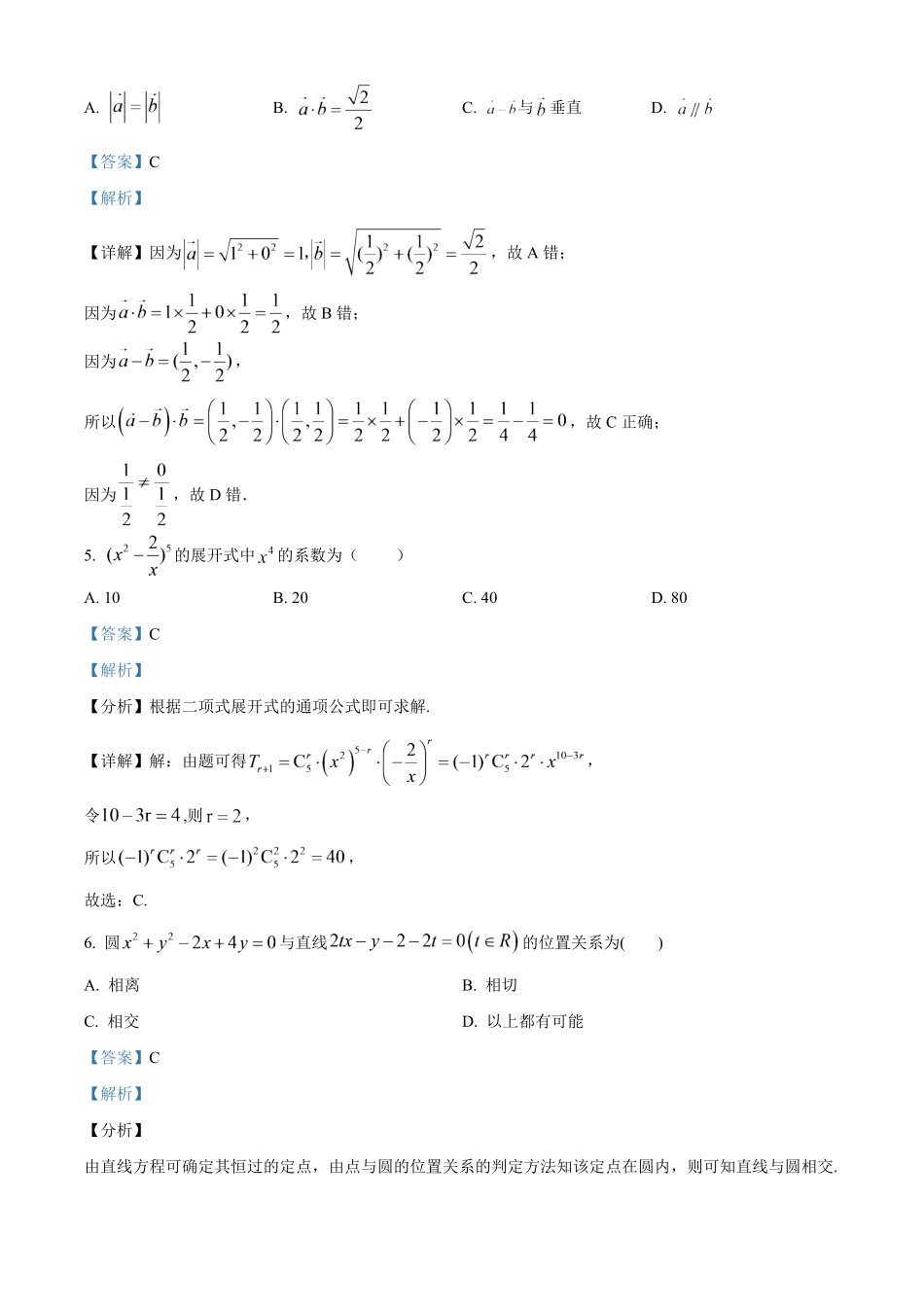 湖南长沙市雅礼中学2025-2026学年高二下学期期末考试数学试题含解析.pdf_第2页