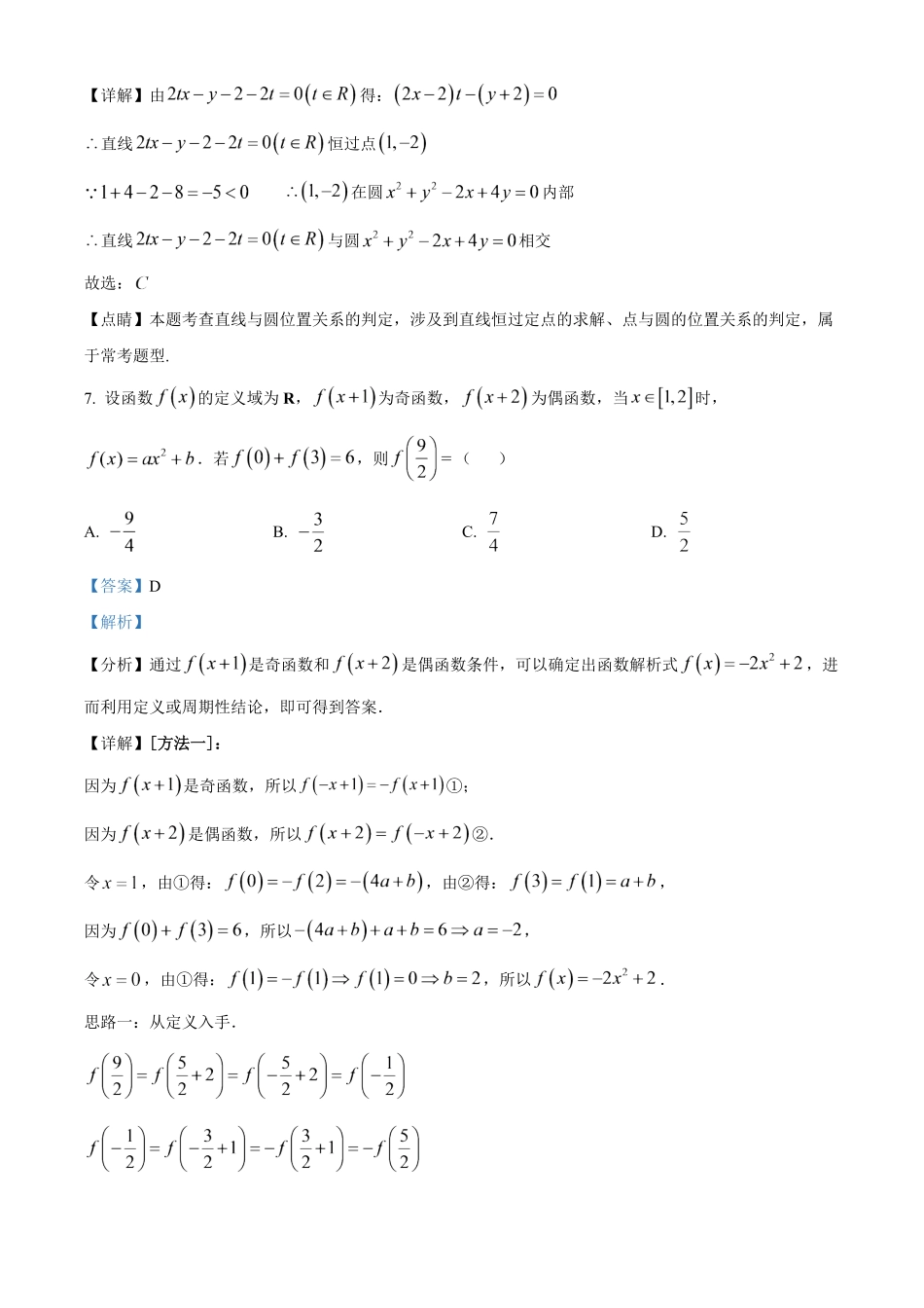 湖南长沙市雅礼中学2025-2026学年高二下学期期末考试数学试题含解析.pdf_第3页