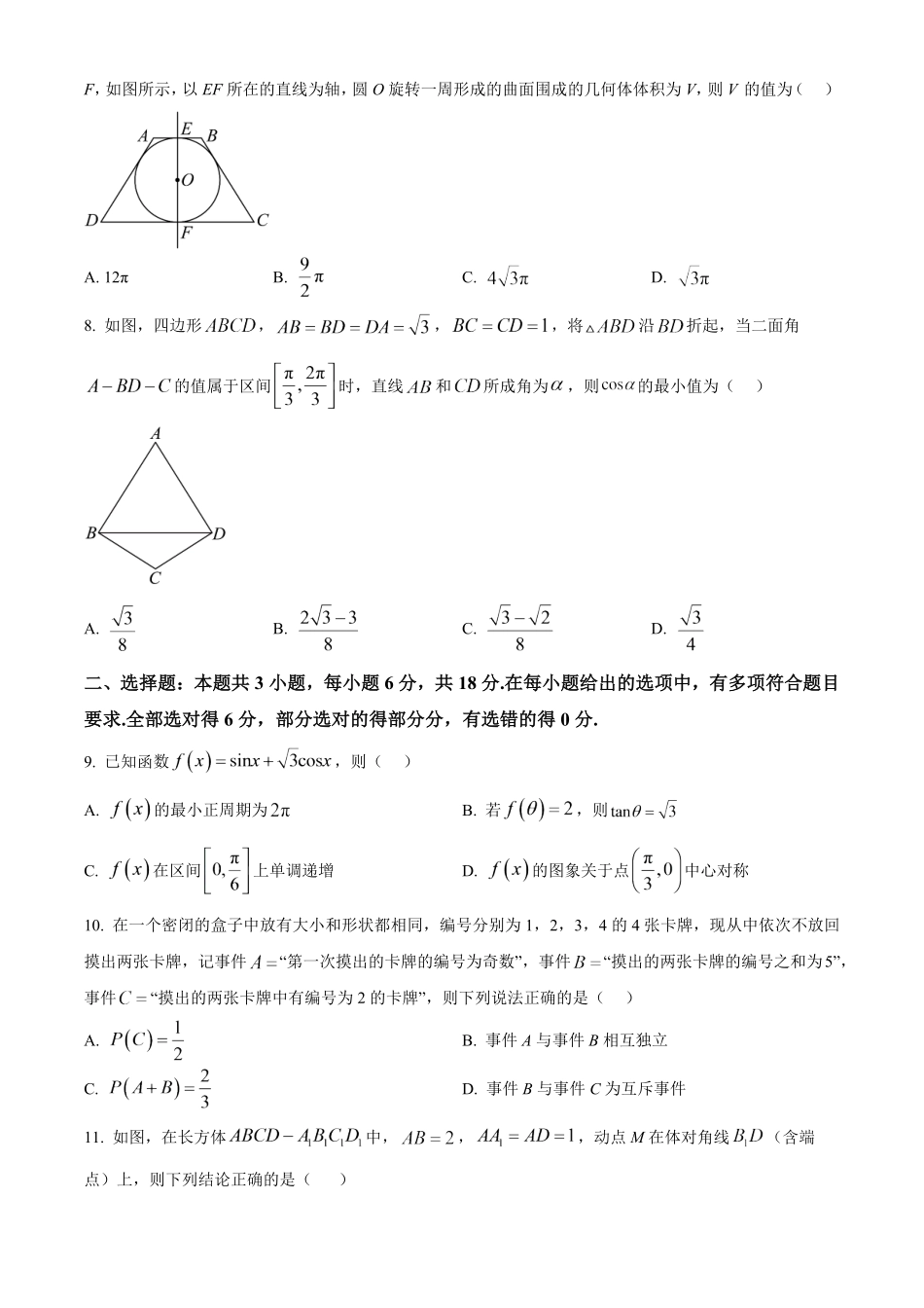 湖南长沙市雅礼中学2025-2026学年高一下学期7月期末考试数学试题.pdf_第2页