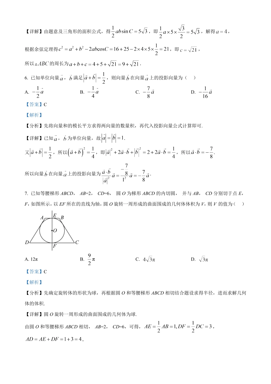 湖南长沙市雅礼中学2025-2026学年高一下学期7月期末考试数学试题含解析.pdf_第3页