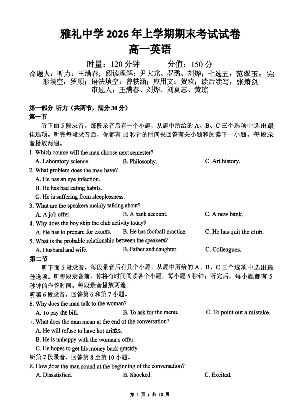 湖南长沙市雅礼中学2025-2026学年高一下学期7月期末考试英语含解析.pdf_第1页