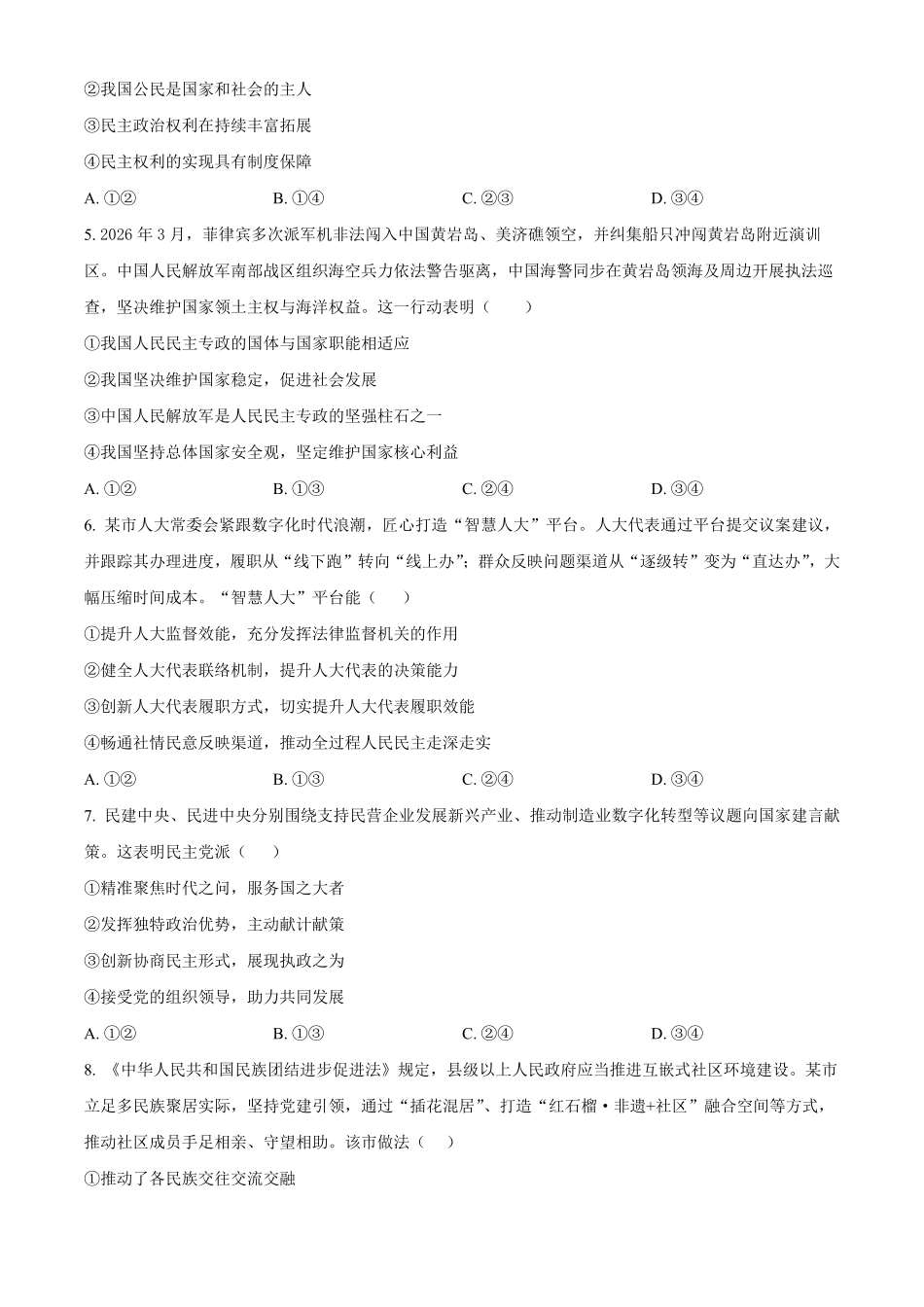 湖南长沙市雅礼中学2025-2026学年高一下学期7月期末考试政治试题.pdf_第2页