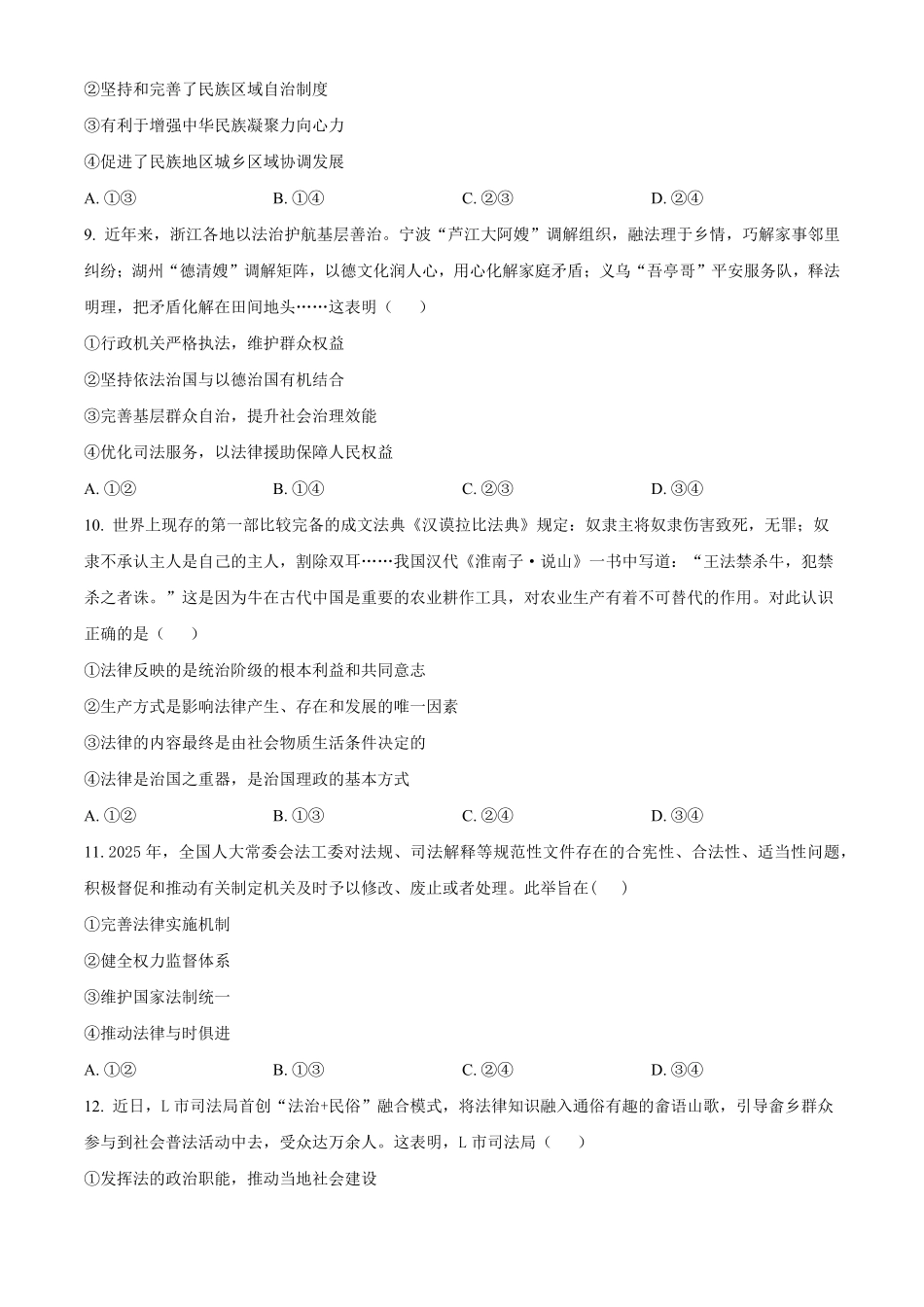 湖南长沙市雅礼中学2025-2026学年高一下学期7月期末考试政治试题.pdf_第3页