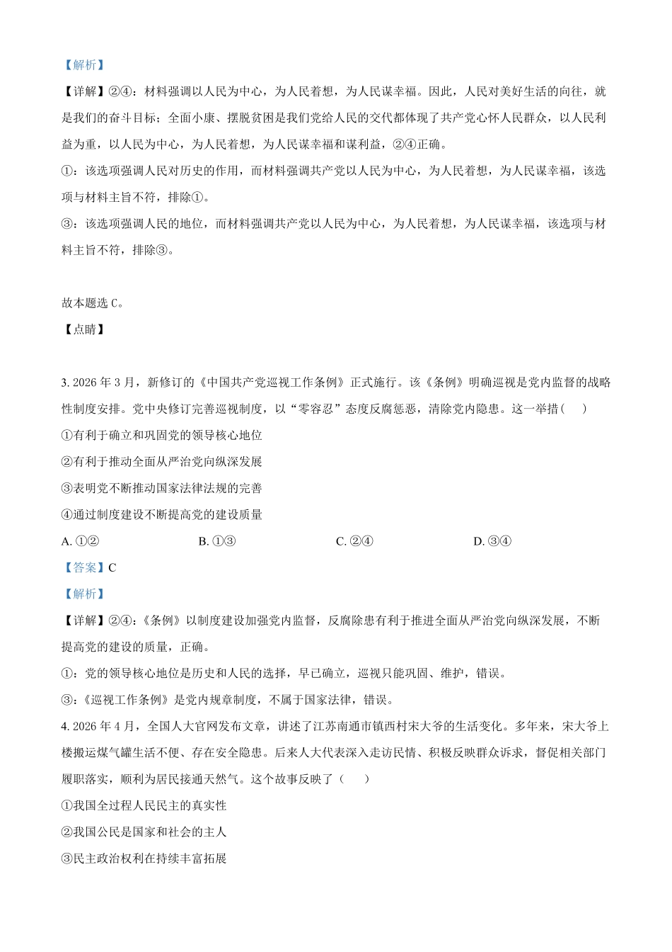 湖南长沙市雅礼中学2025-2026学年高一下学期7月期末考试政治试题含解析.pdf_第2页