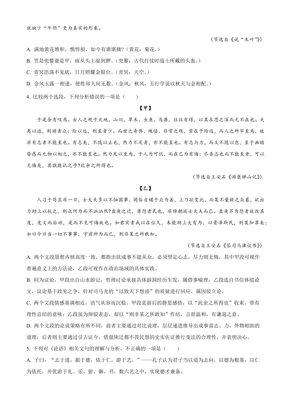 湖南长沙市雅礼中学2025-2026学年高一下学期7月期末语文试题.pdf_第2页