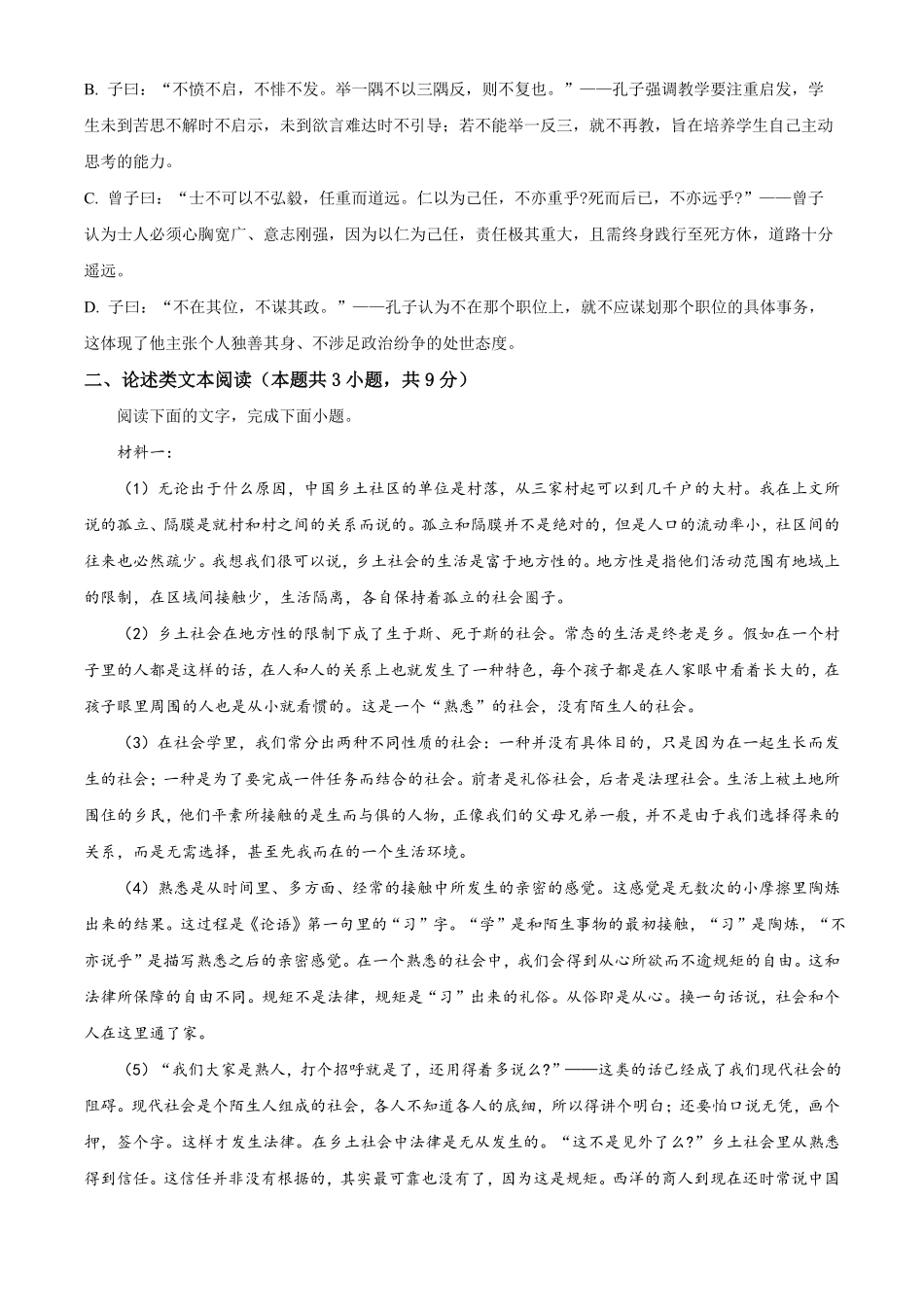 湖南长沙市雅礼中学2025-2026学年高一下学期7月期末语文试题.pdf_第3页