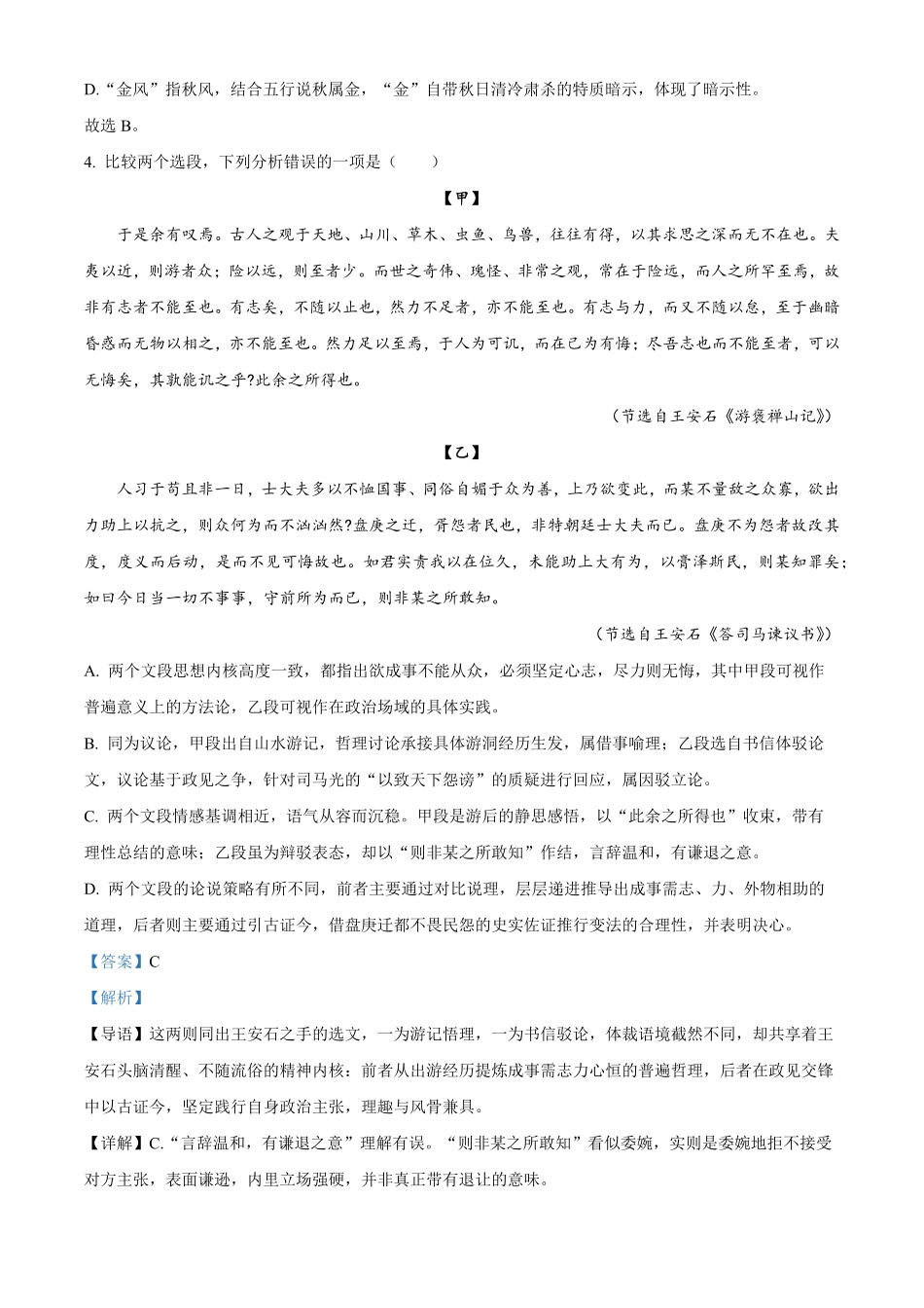 湖南长沙市雅礼中学2025-2026学年高一下学期7月期末语文试题含解析.pdf_第3页