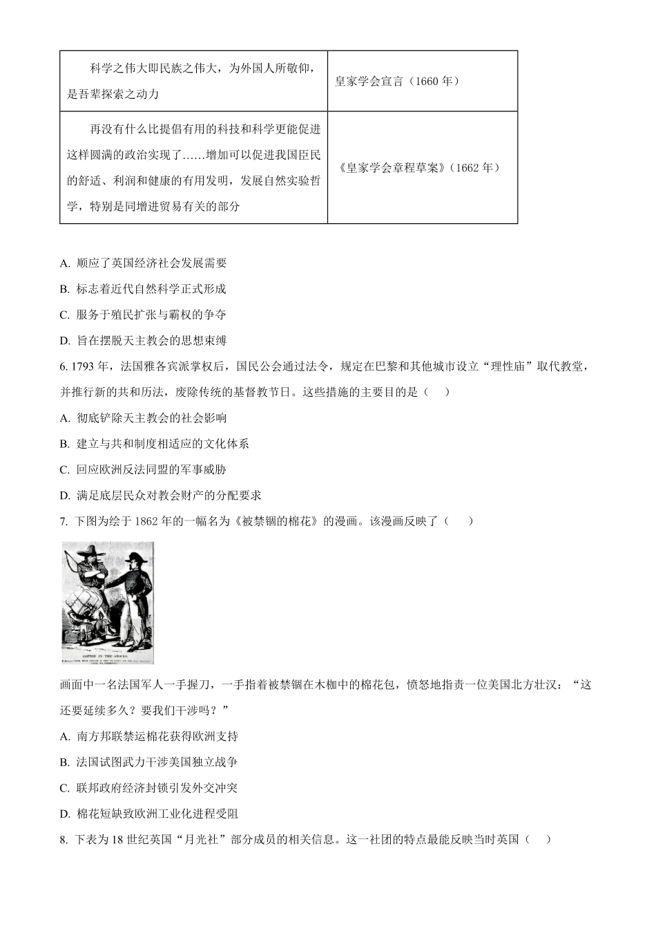 湖南长沙市雅礼中学2025-2026学年高一下学期期末考试历史试题.pdf_第2页