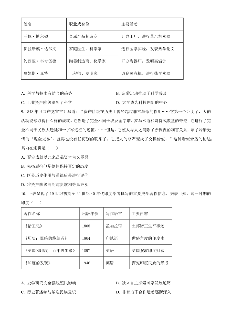 湖南长沙市雅礼中学2025-2026学年高一下学期期末考试历史试题.pdf_第3页
