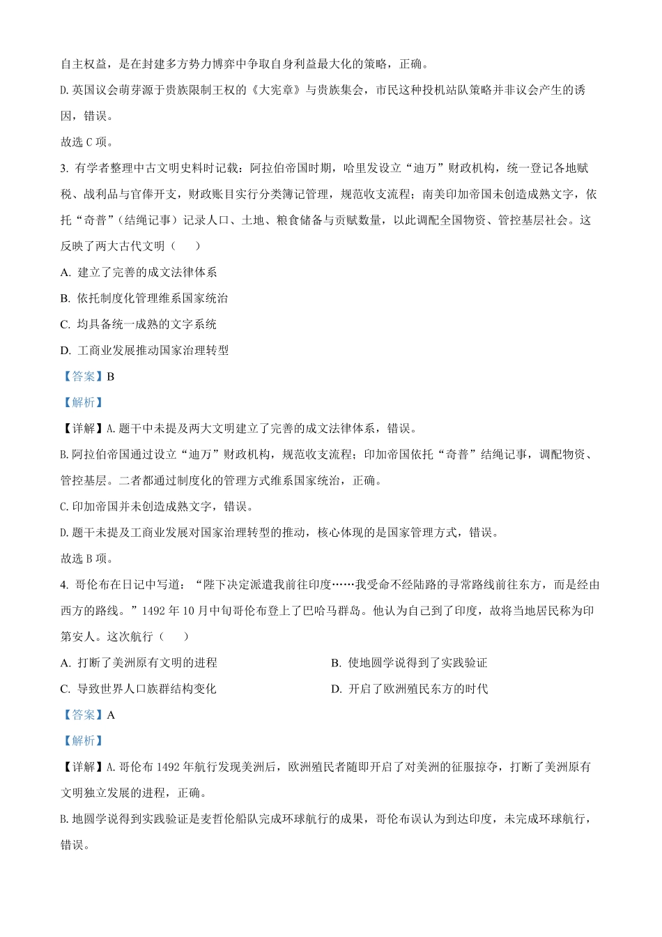 湖南长沙市雅礼中学2025-2026学年高一下学期期末考试历史试题含解析.pdf_第2页