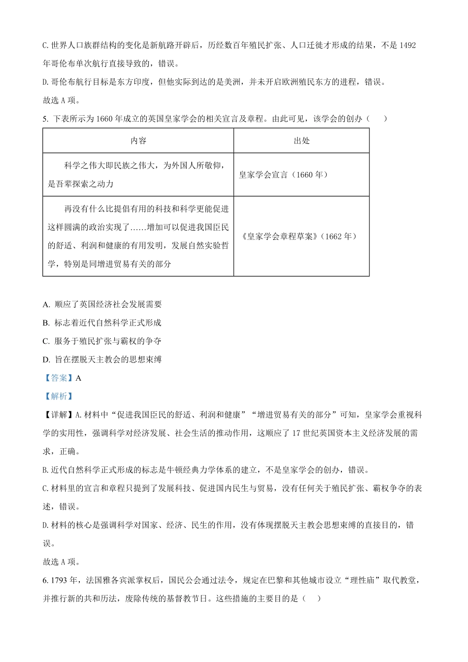湖南长沙市雅礼中学2025-2026学年高一下学期期末考试历史试题含解析.pdf_第3页