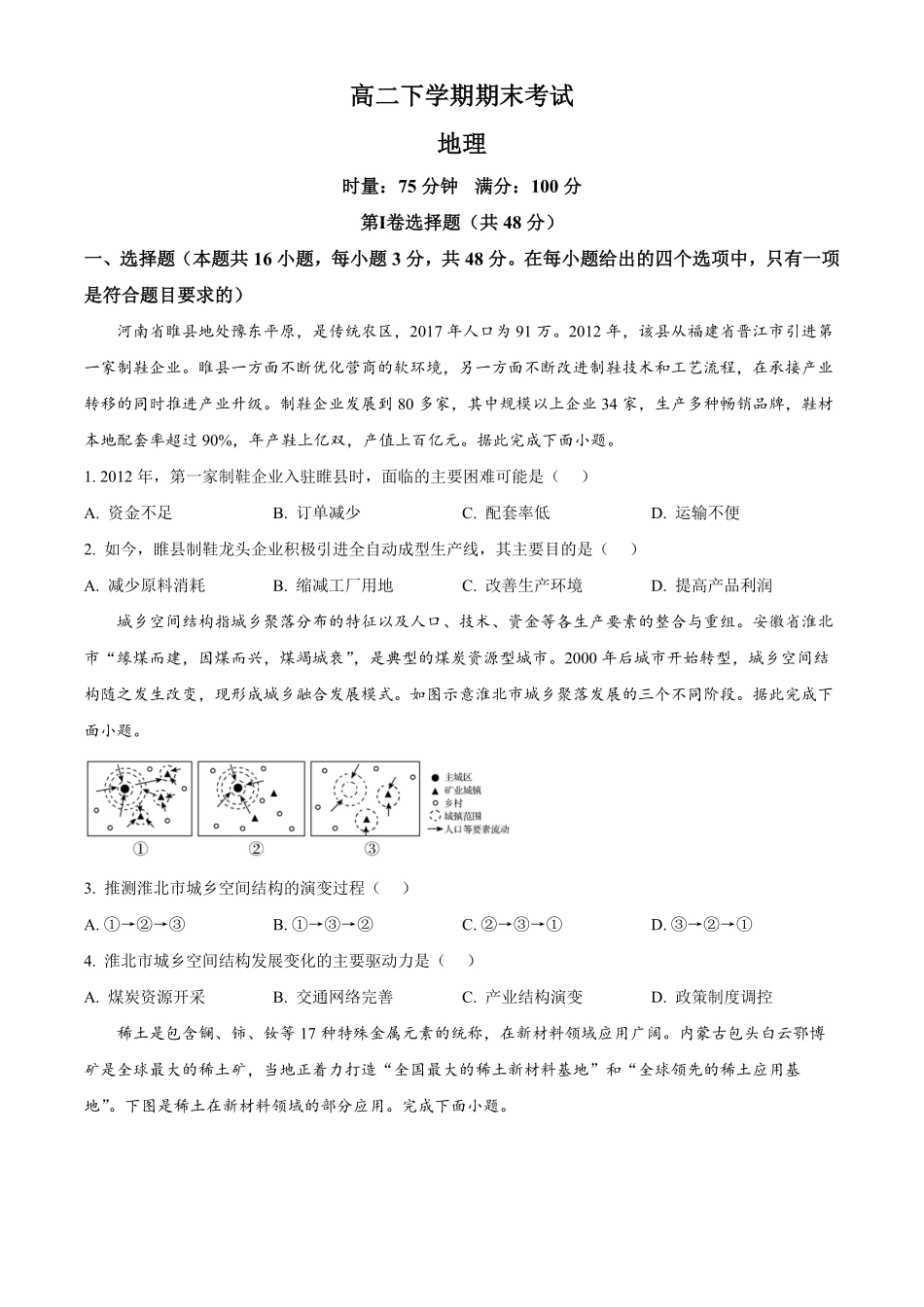 湖南长沙市岳麓区湖南师范大学附属中学2025-2026学年高二下学期7月期末地理试题.pdf_第1页