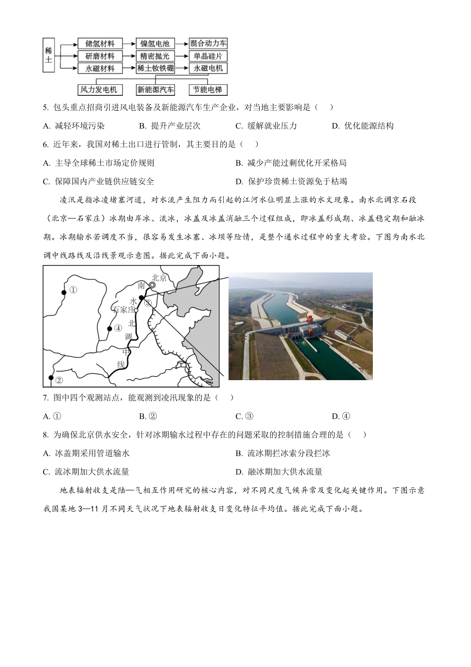 湖南长沙市岳麓区湖南师范大学附属中学2025-2026学年高二下学期7月期末地理试题.pdf_第2页