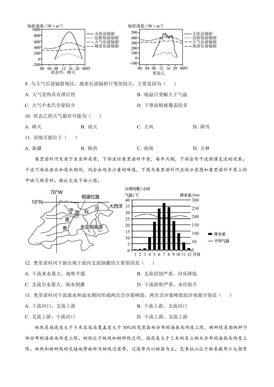 湖南长沙市岳麓区湖南师范大学附属中学2025-2026学年高二下学期7月期末地理试题.pdf_第3页