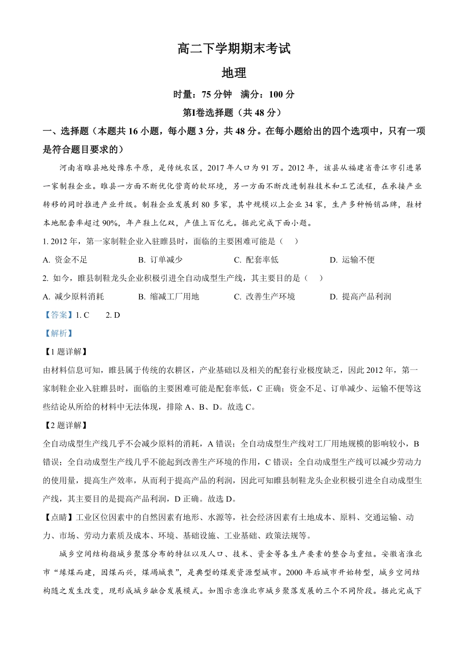 湖南长沙市岳麓区湖南师范大学附属中学2025-2026学年高二下学期7月期末地理试题含解析.pdf_第1页