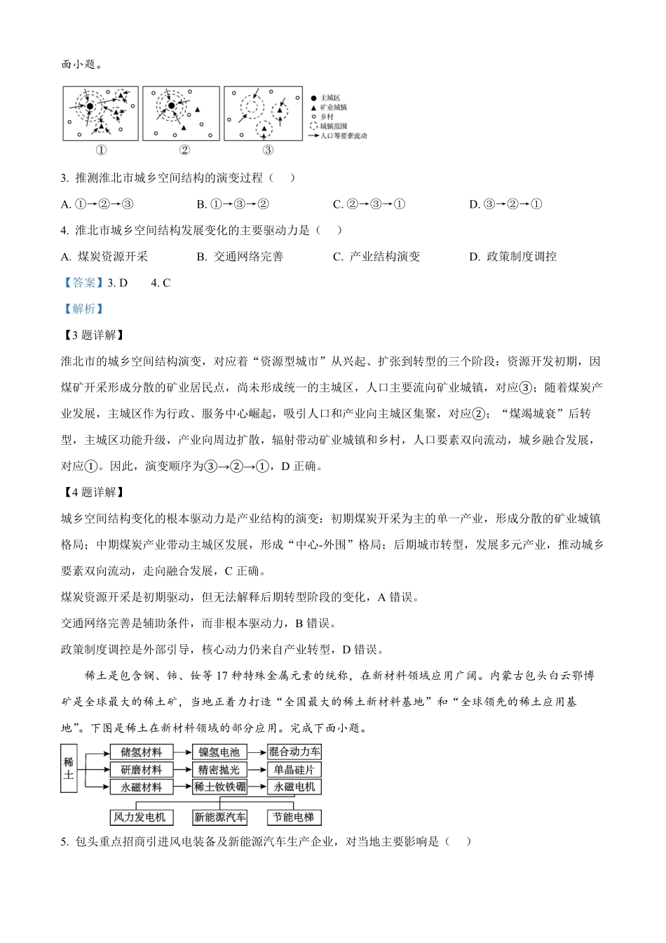 湖南长沙市岳麓区湖南师范大学附属中学2025-2026学年高二下学期7月期末地理试题含解析.pdf_第2页