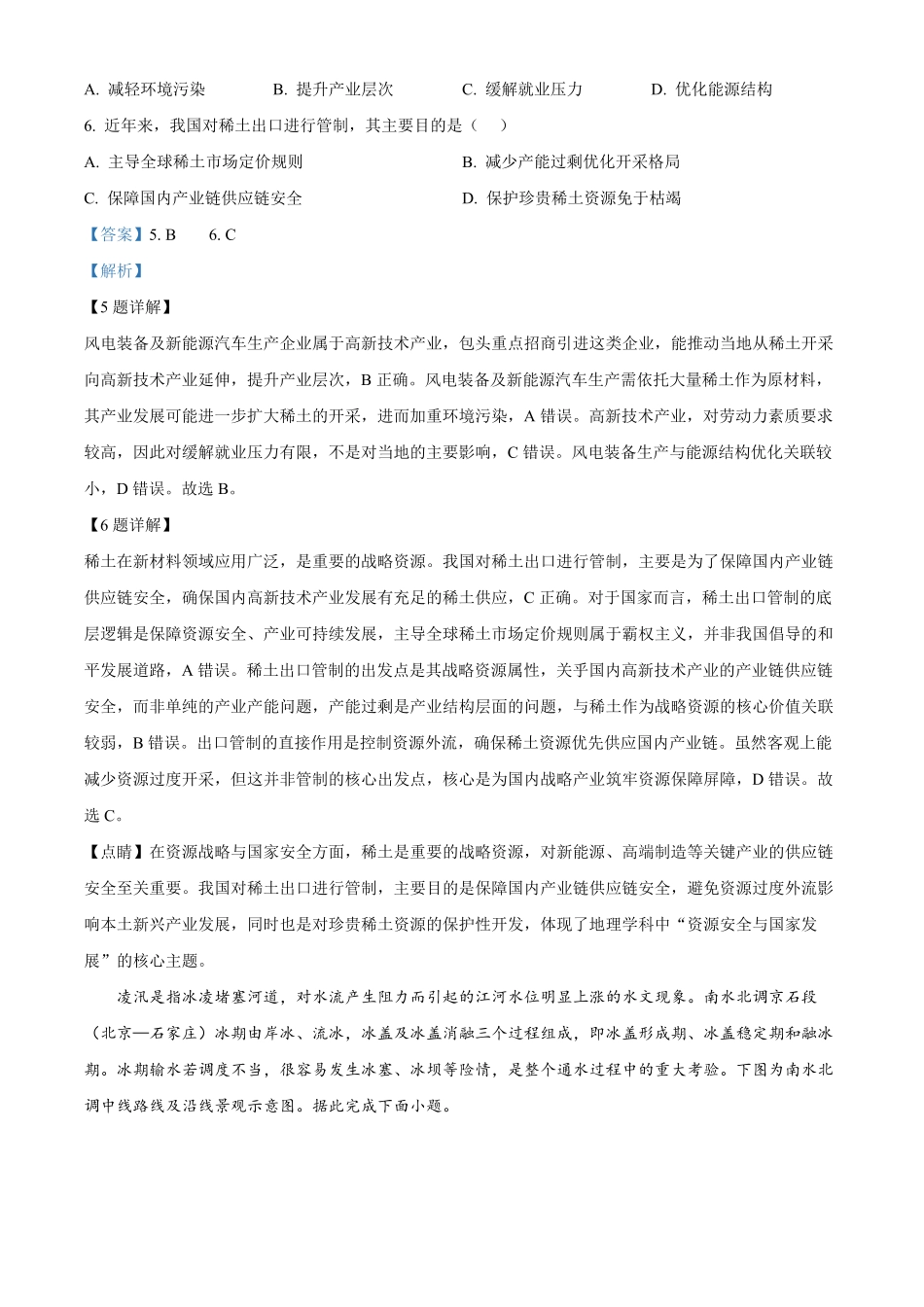 湖南长沙市岳麓区湖南师范大学附属中学2025-2026学年高二下学期7月期末地理试题含解析.pdf_第3页
