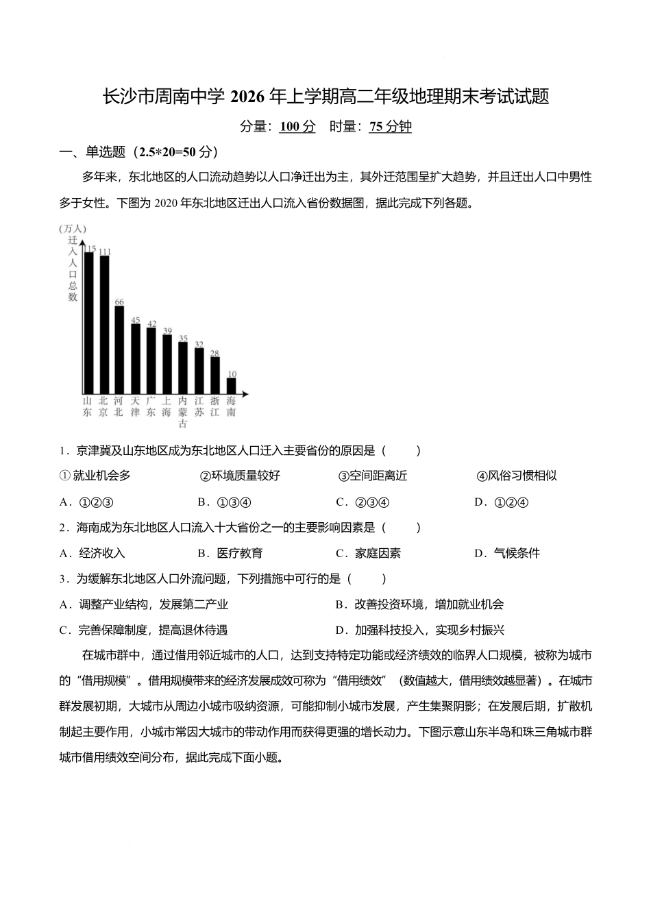 湖南长沙市周南中学2025-2026学年高二下学期期末考试地理.docx_第1页