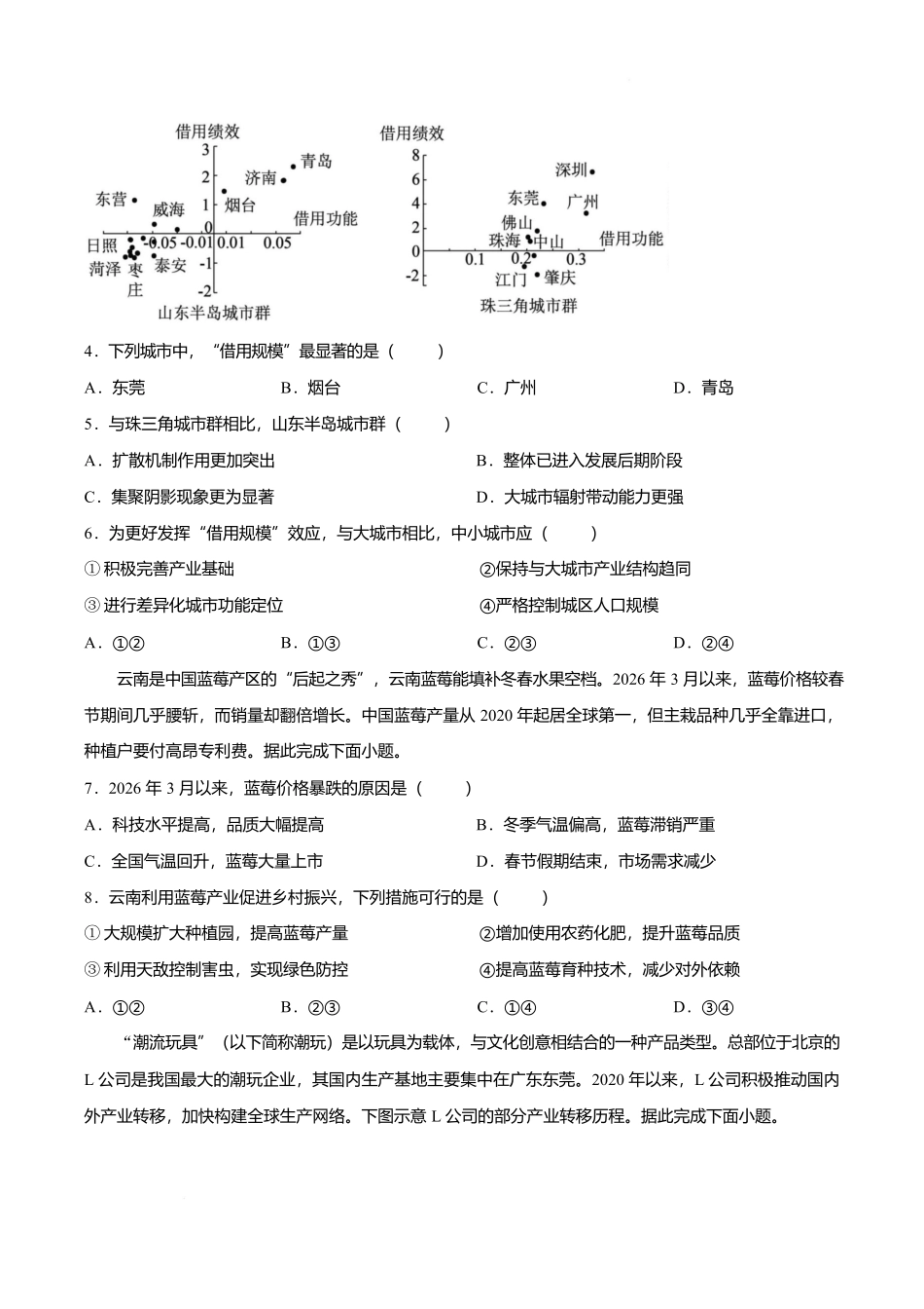 湖南长沙市周南中学2025-2026学年高二下学期期末考试地理.docx_第2页