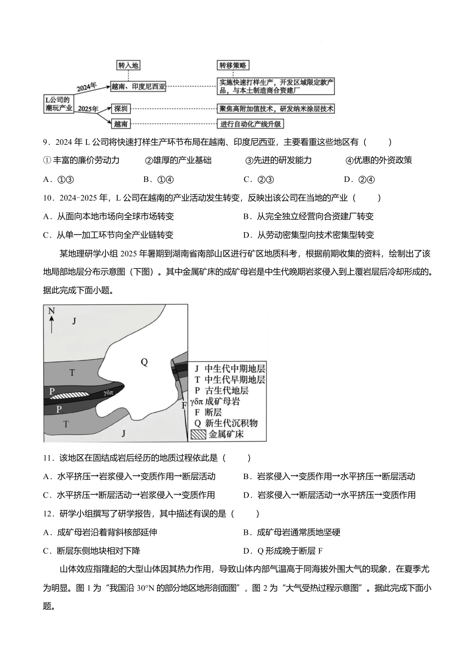 湖南长沙市周南中学2025-2026学年高二下学期期末考试地理.docx_第3页