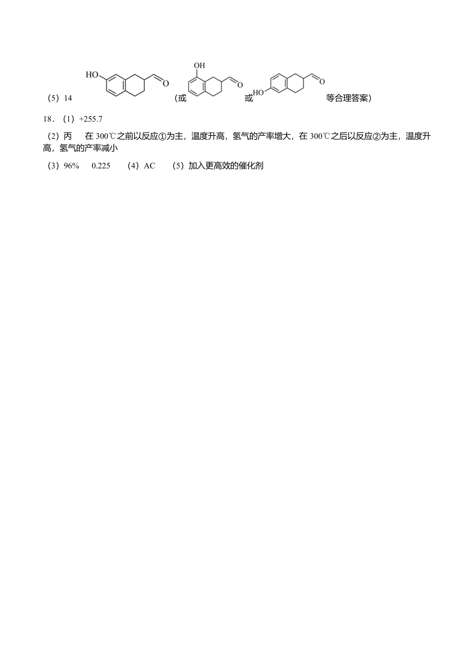 湖南长沙市周南中学2025-2026学年高二下学期期末考试化学答案.docx_第2页