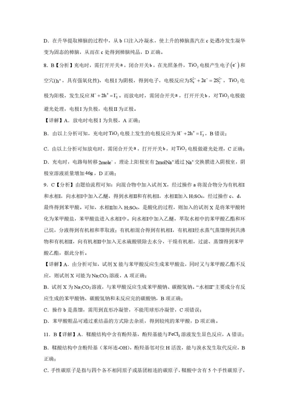 湖南长沙市周南中学2025-2026学年高二下学期期末考试化学答案.pdf_第3页