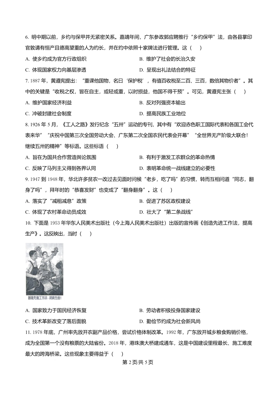 湖南长沙市周南中学2025-2026学年高二下学期期末考试历史试题(原卷版).docx_第2页