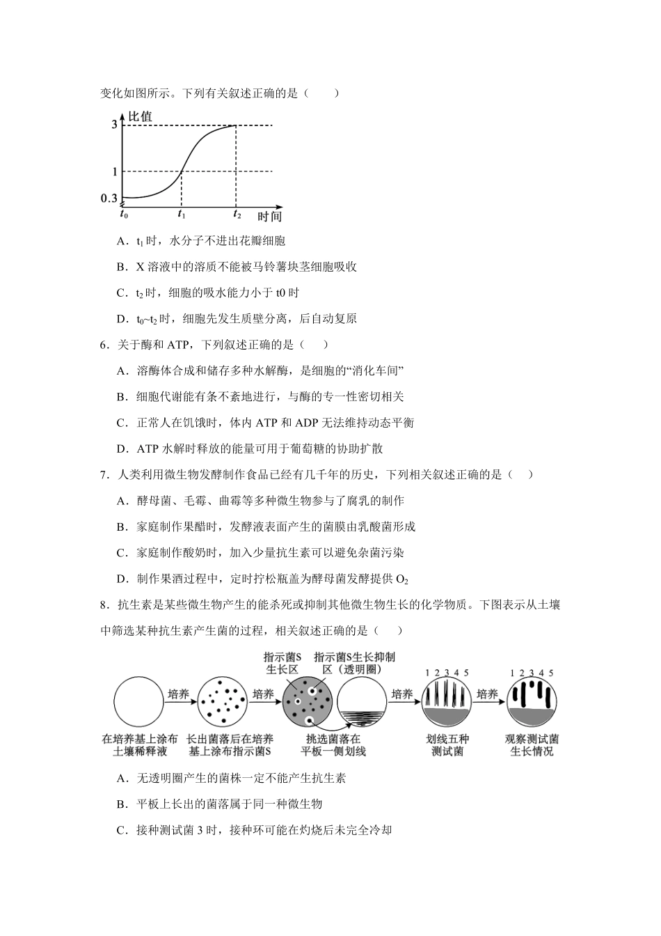 湖南长沙市周南中学2025-2026学年高二下学期期末考试生物试题(含答案).pdf_第2页