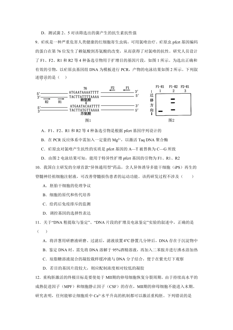湖南长沙市周南中学2025-2026学年高二下学期期末考试生物试题(含答案).pdf_第3页