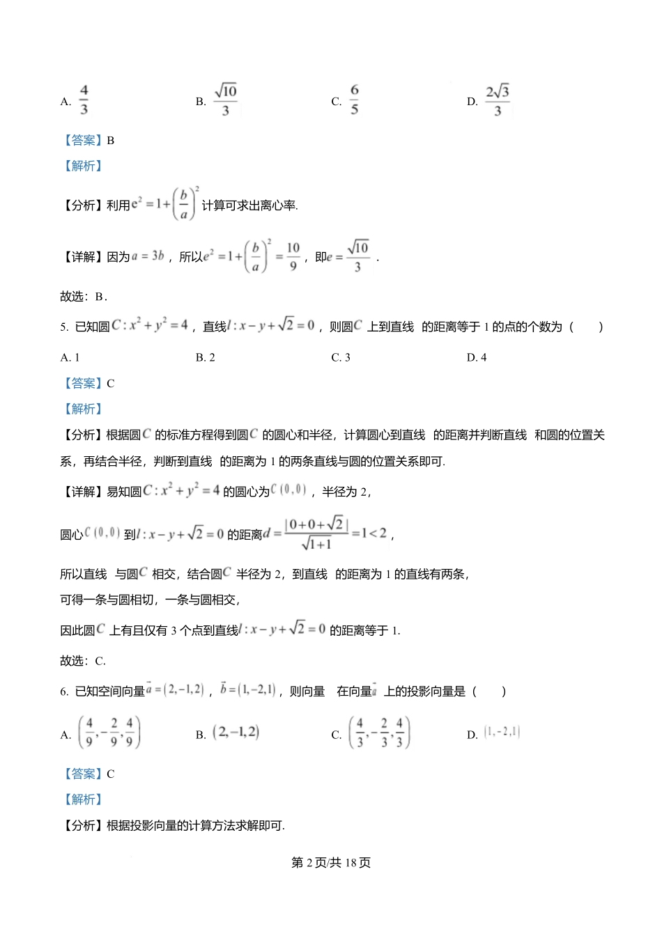 湖南长沙市周南中学2025-2026学年高二下学期期末考试数学试题含解析.docx_第2页
