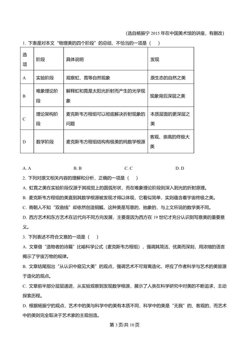 湖南长沙市周南中学2025-2026学年高二下学期期末考试语文试题(原卷版).docx_第3页