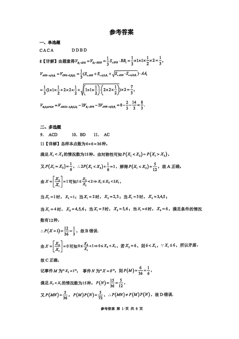 华南师大附中2026年高一下学期期末教学检查数学答案.pdf_第1页