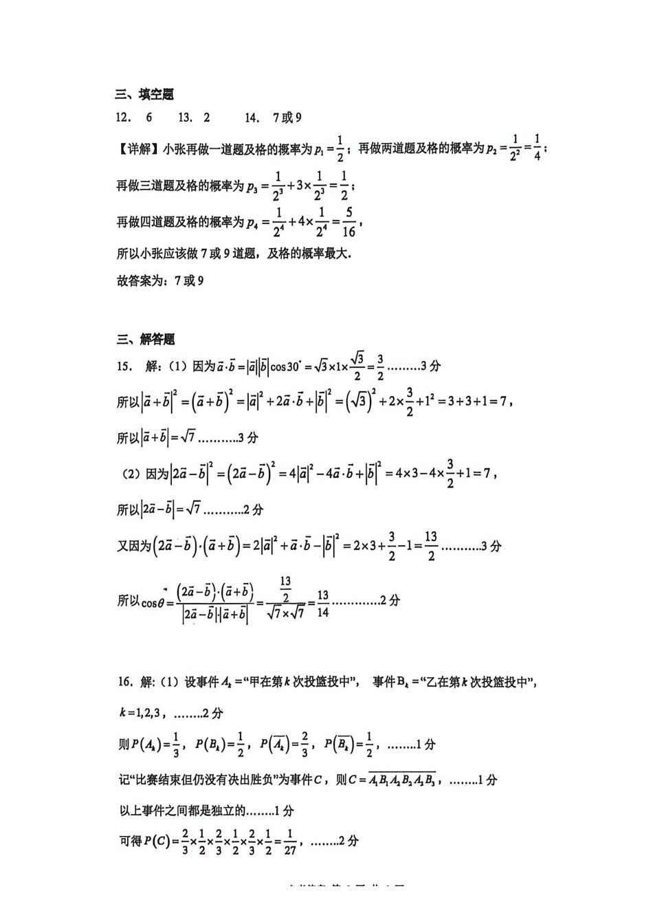 华南师大附中2026年高一下学期期末教学检查数学答案.pdf_第2页