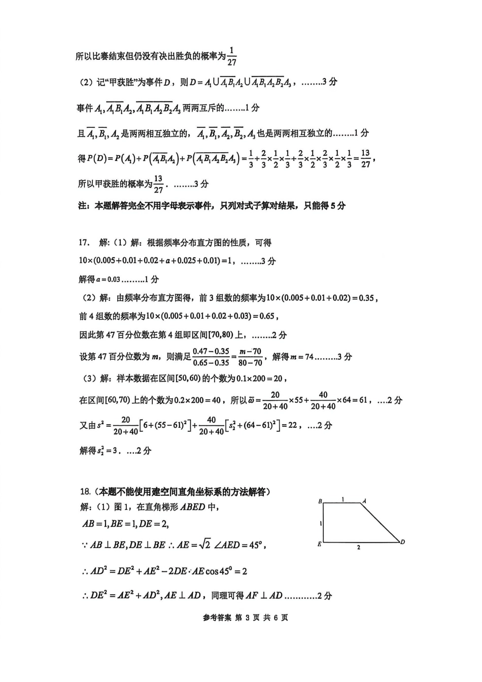 华南师大附中2026年高一下学期期末教学检查数学答案.pdf_第3页