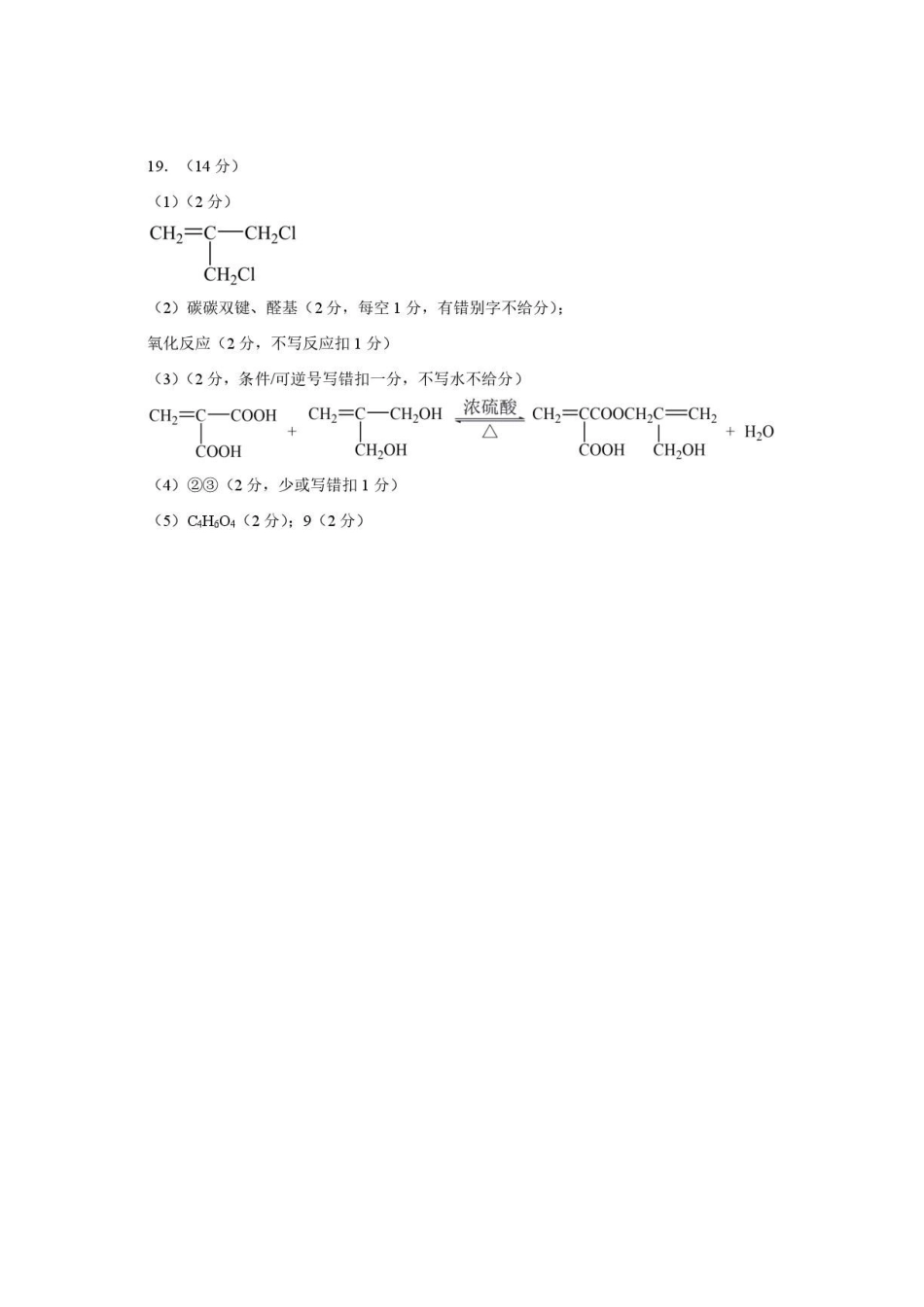 化学25-26哈三中高一下期末25-26下高一期末考试化学答案.pdf_第2页
