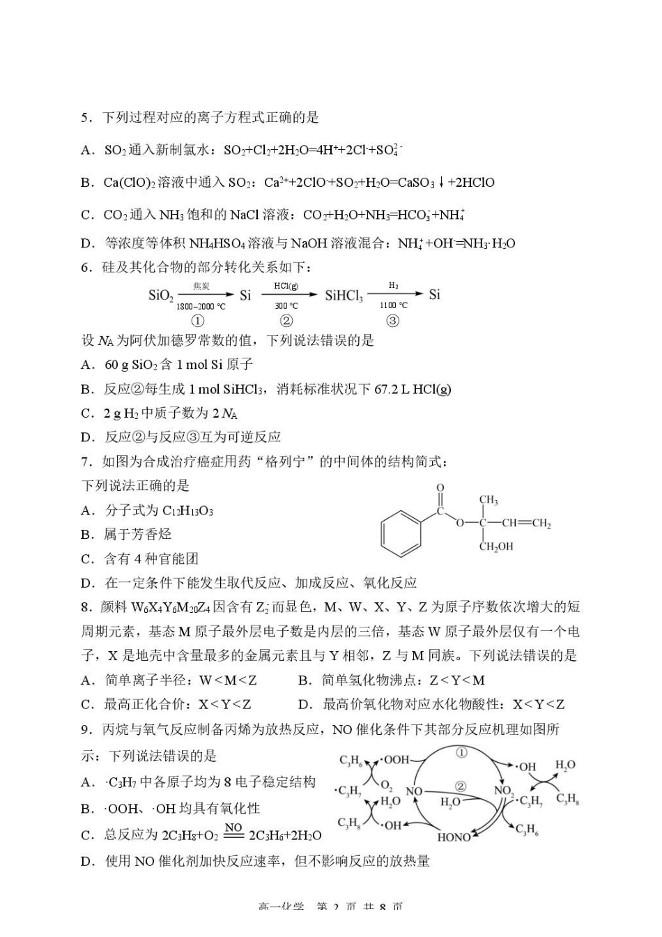 化学25-26哈三中高一下期末25-26下高一期末考试化学试题.pdf_第2页