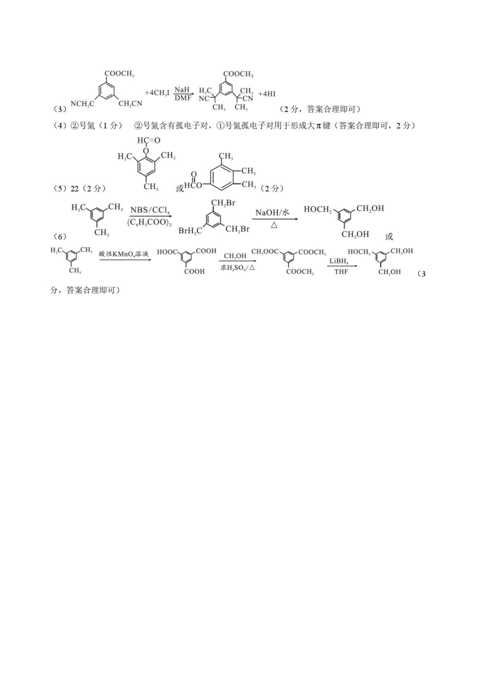 化学答案A-安徽十校联盟2025-2026学年高二下学期7月初期末质量检测.pdf_第2页
