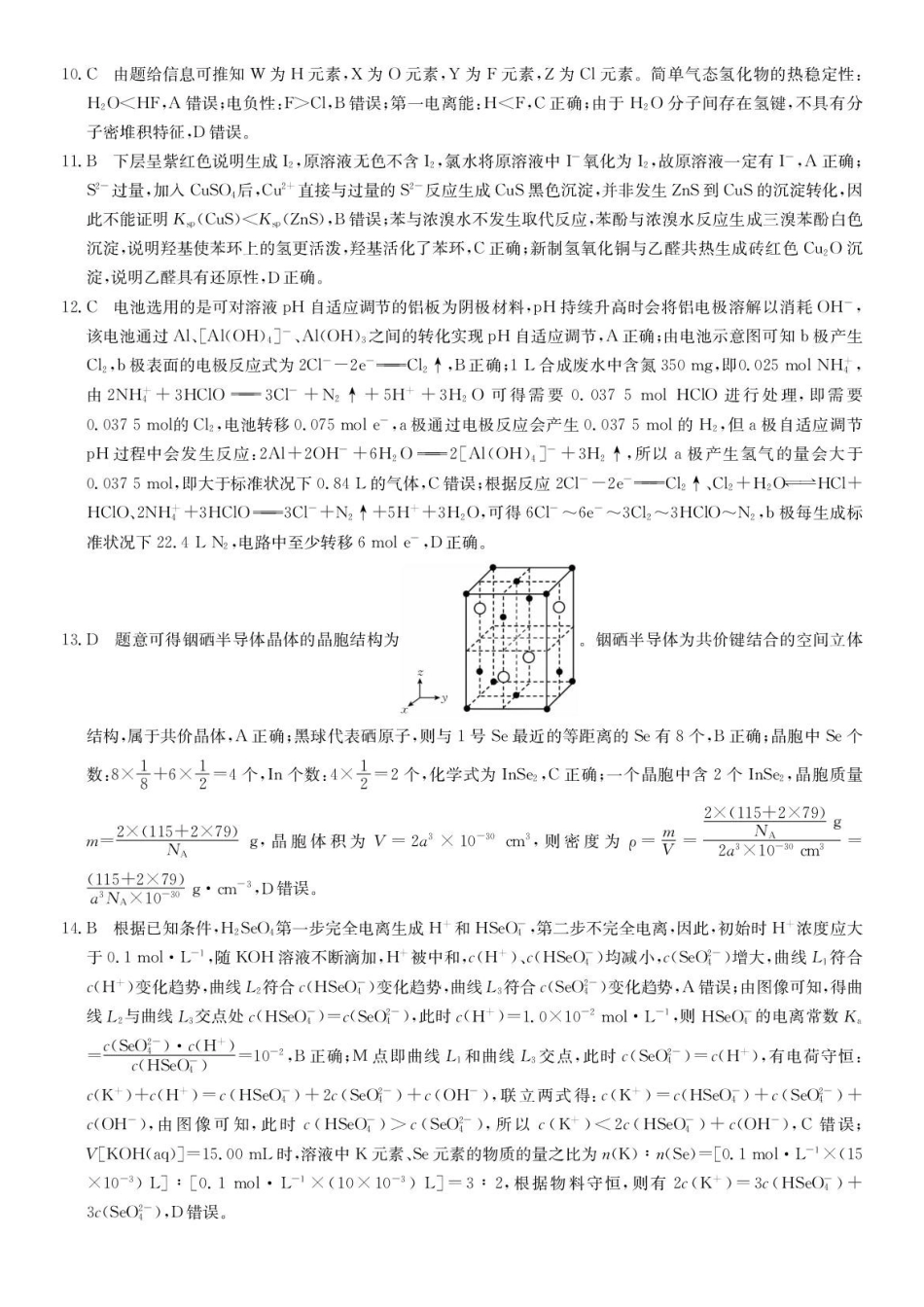 化学答案-安徽县中联盟2025-2026学年下学期高二年级7月期末联考.pdf_第2页