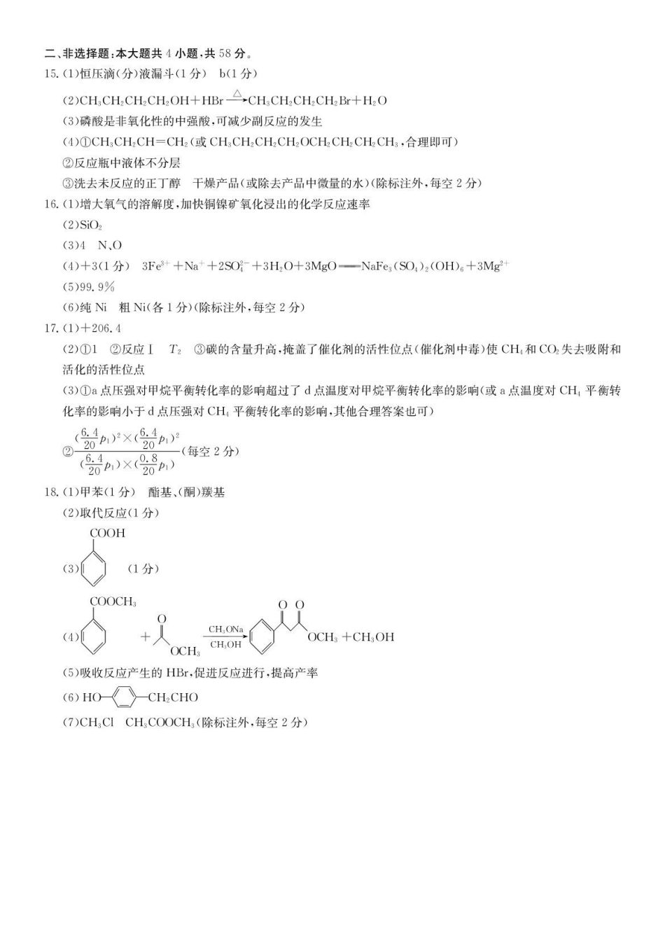化学答案-安徽县中联盟2025-2026学年下学期高二年级7月期末联考.pdf_第3页