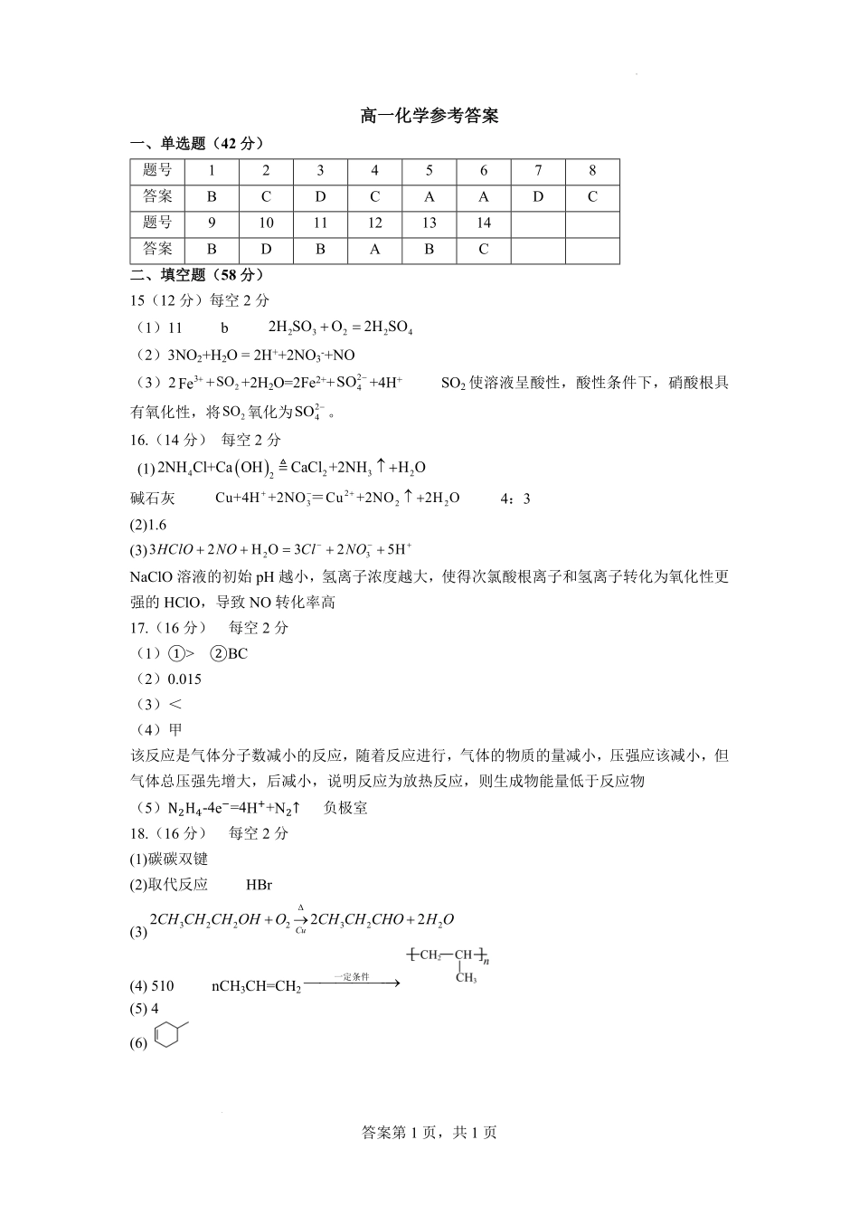 化学答案-合肥一中2025-2026高一下期末考试.pdf_第1页