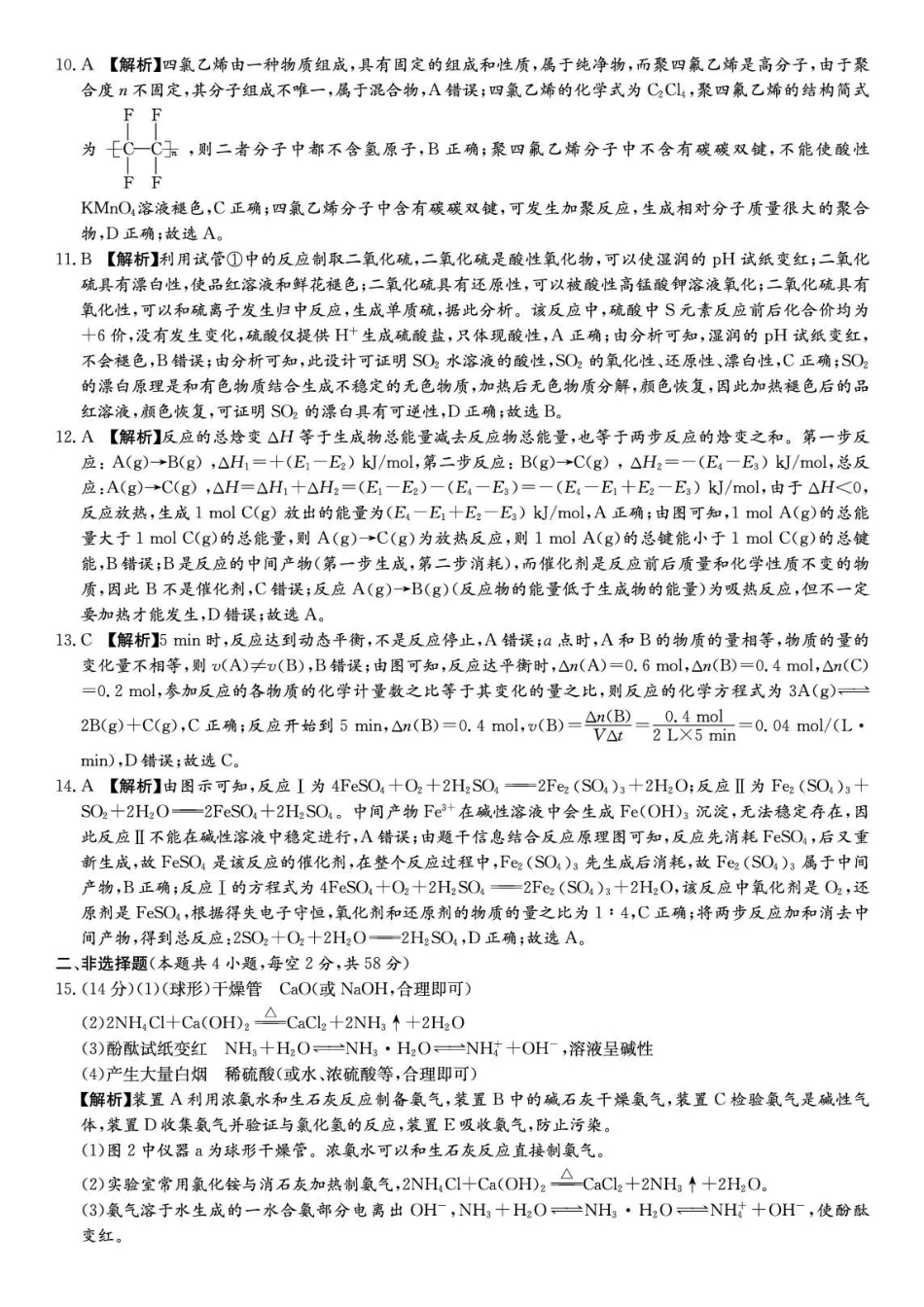化学答案-湖南长沙市长郡中学2025-2026学年2028届高一年级下学期7月期末考试.pdf_第2页