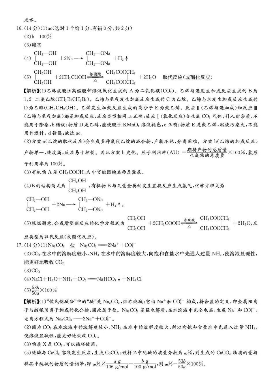 化学答案-湖南长沙市长郡中学2025-2026学年2028届高一年级下学期7月期末考试.pdf_第3页