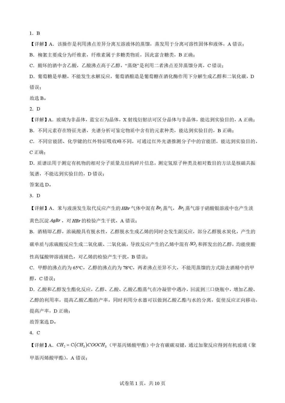 化学答案-吉林松原市吉林油田高级中学2025-2026学年高二下学期期末考试.pdf_第1页