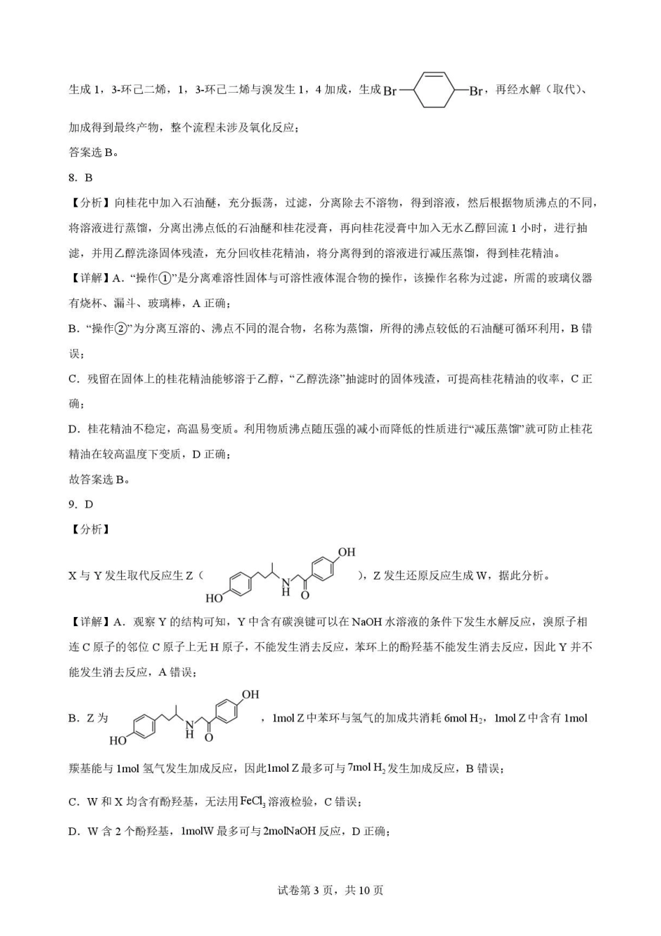 化学答案-吉林松原市吉林油田高级中学2025-2026学年高二下学期期末考试.pdf_第3页