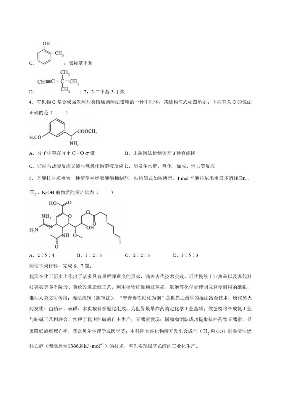 化学试卷A-安徽十校联盟2025-2026学年高二下学期7月初期末质量检测.pdf_第2页