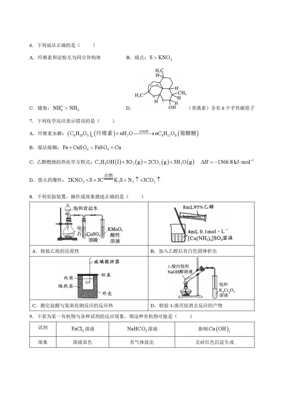 化学试卷A-安徽十校联盟2025-2026学年高二下学期7月初期末质量检测.pdf_第3页
