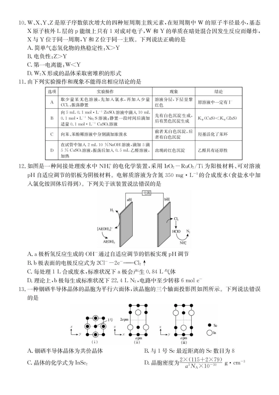 化学试卷-安徽县中联盟2025-2026学年下学期高二年级7月期末联考.pdf_第3页